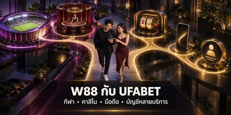 คู่ผู้ใช้เดินตามทางเชื่อมกีฬา คาสิโน สล็อต มือถือ และบัญชีในภาพเปรียบเทียบ W88 กับ UFABET